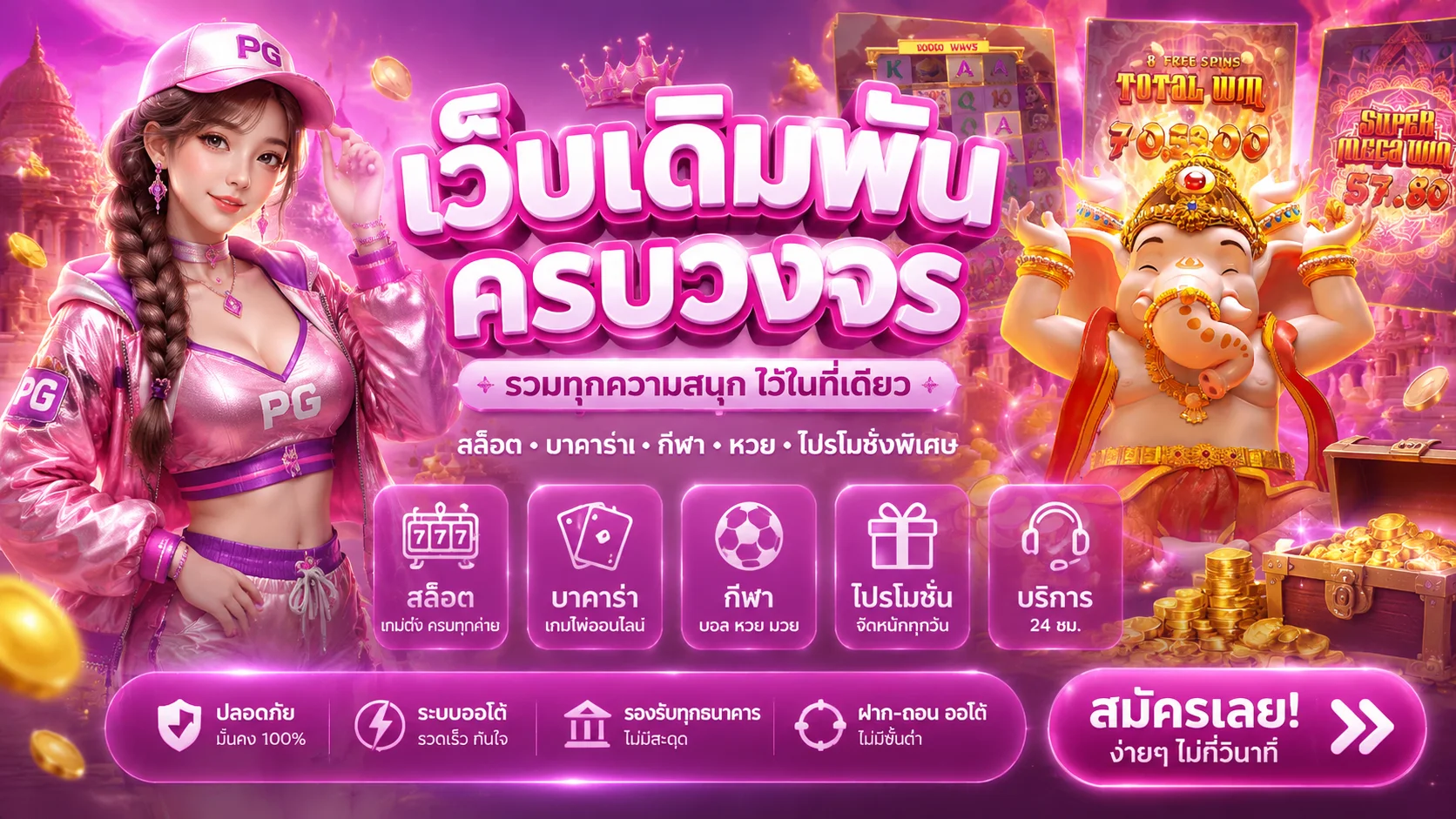 โครตรวย (KHOTRUAYY) ทางเข้าเว็บตรง สล็อต คาสิโน ฝากถอนออโต้