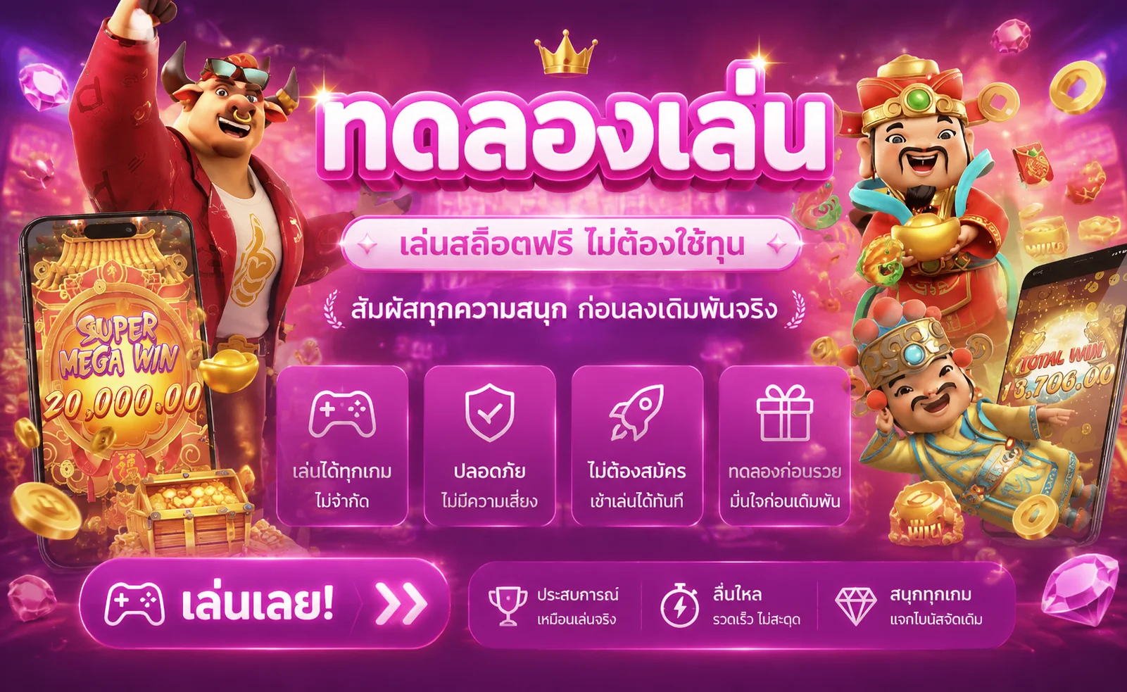 ทดลองเล่นสล็อตฟรี โครตรวย ไม่ต้องสมัคร เล่นได้ทุกค่าย