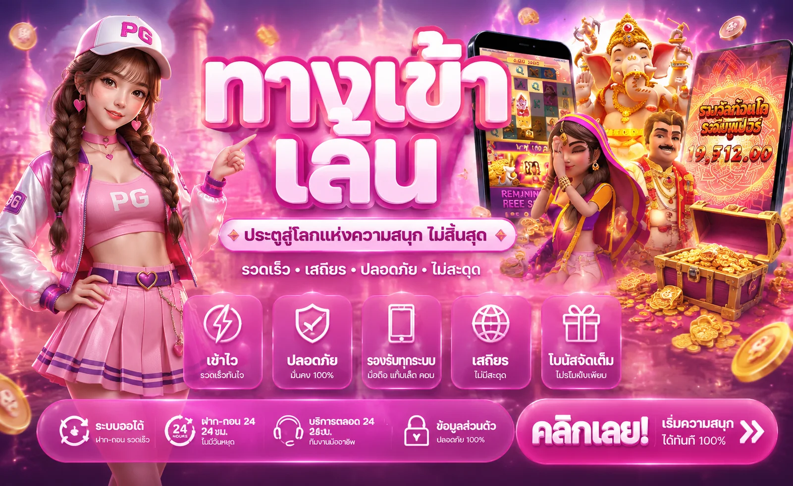โครตรวย (KHOTRUAYY) ทางเข้าเว็บตรง สล็อต คาสิโน ฝากถอนออโต้